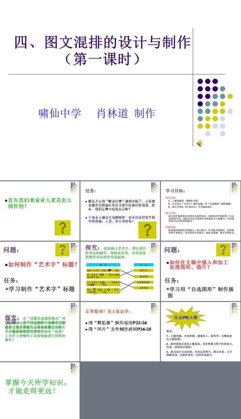艺术字标题的图文混排设计艺术