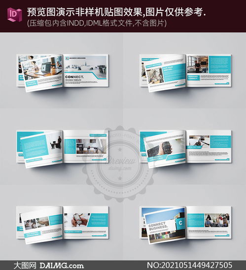 公司宣传画册图文版式设计 高效模板素材与制作指南